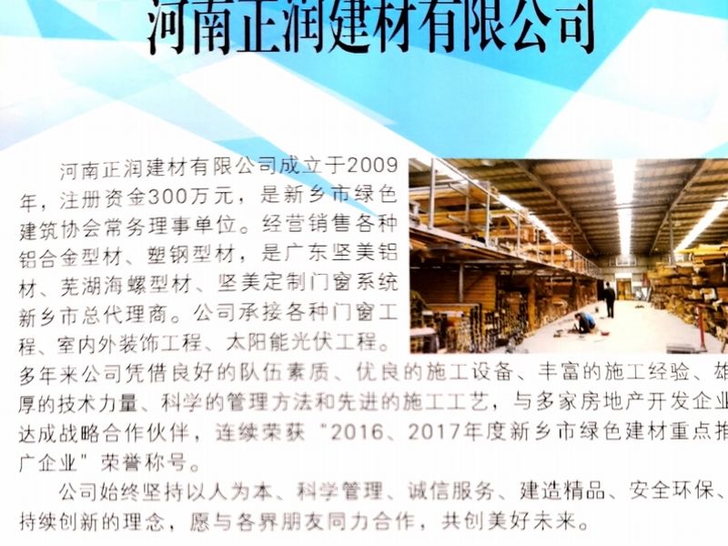 河南正润建材有限公司