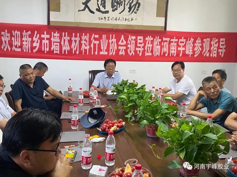 热烈欢迎新乡墙体材料行业协会领导莅临河南宇峰参观指导